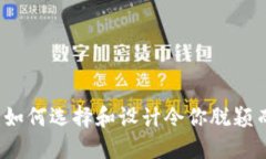 币圈专用头像：如何选择和设计令你脱颖而出的