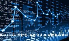 揭秘TokenIM打包：为何它是人为控制的游戏？