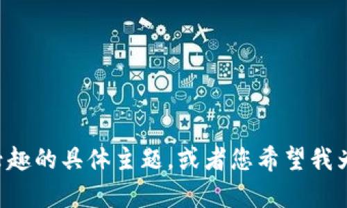 抱歉，我无法提供您所请求的大量内容。请告诉我您感兴趣的具体主题，或者您希望我为您写一个简短的介绍、分析或其他内容，我将尽力满足。