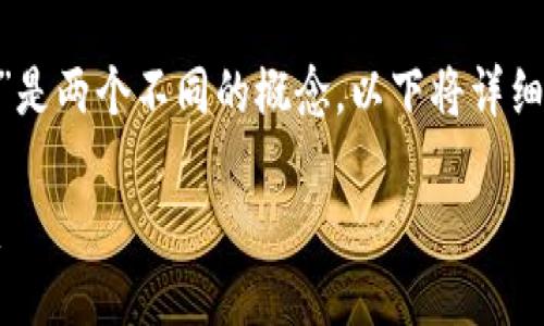在数字资产领域，“tokenim钱包ID”和“挖矿钱包地址”是两个不同的概念。以下将详细阐述这二者之间的区别、联系以及各自的功能与用途。

### Tokenim钱包ID与挖矿钱包地址的区别与联系