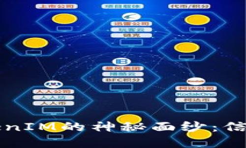 揭开鸿蒙系统中TokenIM的神秘面纱：信息安全与互通的未来