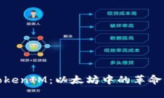 探索TokenIM：以太坊中的革命性创新
