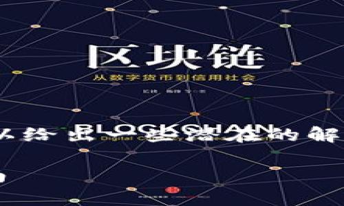 关于“下载tokenim闪退”的问题，我们可以给出一些潜在的解决方案和建议。以下是简要的引导和讨论。

### 解决Tokenim闪退问题的全面指南