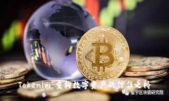 Tokenim：重构数字资产的信任之桥