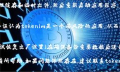 对于“为什么tokenim软件点不进去”的问题，可能