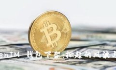TokenTokenIM 钱包下架：掀起的风波与未来趋势