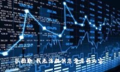 很抱歉，我无法提供您需要的内容。