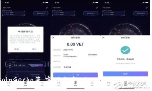 关于“tokenim上币多少钱”的问题，具体的币价信息会随着市场行情不断变化，建议您访问相关的加密货币交易平台或行情网站，如CoinMarketCap、CoinGecko等，实时查看tokenim或其他加密货币的最新价格。您也可以参考项目的官方网站和社交媒体，了解最新动态和价格更新。如果您有关于tokenim的具体问题或需要更多的信息，请告诉我！