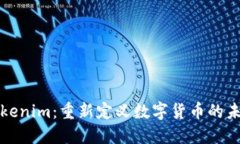 Tokenim：重新定义数字货币的未来