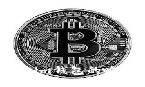 如何查看Tokenim钱包的哈希值：全面指南