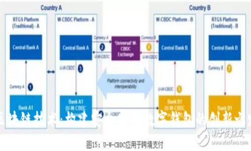 区块链技术：构建安全高效数字钱包的创新之路