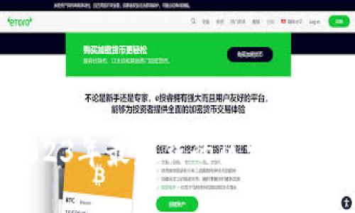揭秘2023年最赚钱的区块链投资项目