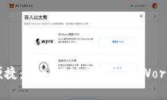  世界级安全与便捷：深入探讨加密钱包WorldApp的