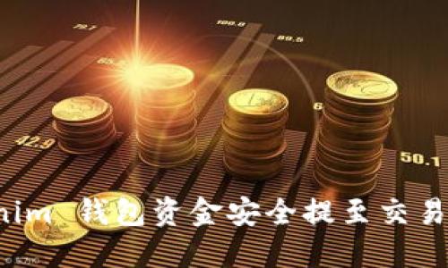  如何将 Tokenim 钱包资金安全提至交易所？一步步指南