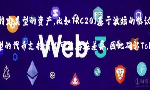 截至我的知识截止日期在2023年10月，Tokenim作为一个加密货币交易平台，支持多种加密货币和转账服务。但对于某一特定类型的资产，比如TRC20（基于波场的协议）转账USDT，最好是直接参考Tokenim的官方信息或者用户指南，或者联系他们的客服以获取最新的支持信息和转账指南。

TRC20 USDT是基于波场（Tron）区块链的稳定币，与ERC20（以太坊）或BEP20（币安智能链）有所不同。每个平台对不同类型的代币支持情况可能存在差异，因此确认Tokenim是否支持TRC20转账将是确保您能够顺利进行交易的最佳方式。

如果您需要更详细的信息或帮助，我可以指导您如何在Tokenim上查找相关资料或进行后续操作。