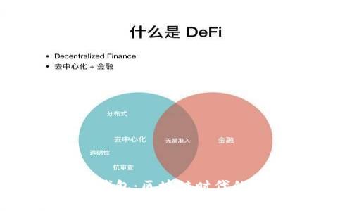 探索TokenTokenIM钱包：区块链时代的数字资产管理新选择