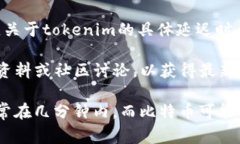 在区块链和加密货币领域，＂延迟＂通常是指交