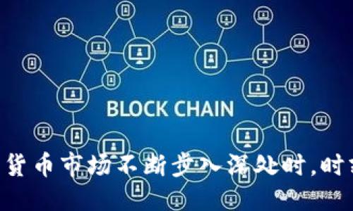 及关键词

ylaoti如何在加密钱包中查看卡号码？/ylaoti  
加密钱包, 卡号码, 数字货币/guanjianci  

内容介绍

在数字货币的蓬勃发展的今天，加密钱包成为了每个投资者和用户不可或缺的工具。无论是用于存储、管理和交易比特币、以太坊等各种数字货币，还是用于进行区块链相关的操作，一个安全、功能齐全的加密钱包显得极为重要。但是，许多用户在使用加密钱包的过程中，甚至在查看与自己钱包相关的卡号码时，可能会感到困惑。那么，如何在加密钱包中查看卡号码呢？该过程涉及到多个方面，包括钱包的类型、配置以及安全性等。本文将为您详细讲解这一过程，并解答一些常见问题。

众所周知，加密钱包一般分为两大类：热钱包和冷钱包。热钱包需要连接到互联网，而冷钱包则是离线的，因此前者在便利性上有优势，但安全性风险相对较高。对于资产安全尤为重视的用户而言，选择一个可靠的加密钱包是第一步。

### 一、了解加密钱包的基本概念

加密钱包通常是数字代币存储和管理的工具，其功能不仅限于直接保管数字货币，还能够处理与交易相关的各种操作。根据不同的加密货币类型和生成方式，用户需要了解如何在其钱包中查看卡号码，这通常涉及到对公钥和私钥的理解。然而，加密钱包中的卡号码（通常是钱包地址或秘钥的表现形式）如何显示，可能依赖于不同钱包的用户界面设计。

首先，用户需要明确加密钱包的工作原理。它们是使用密码学原理进行加密和签名，确保钱包的安全性。在这方面，用户常常会接触到两项关键资料：私钥和公钥。公钥可视为“地址”，用户可以将其分享给其他人以接收资金；私钥则是钱包的“密码”，只有拥有此私钥，用户才能对钱包中的资产进行操作。

### 二、在不同类型的加密钱包中查找卡号码的方法

不同类型的加密钱包在界面和功能上有所差异，因此查找卡号码的方法也不尽相同。以下是几个主流钱包的查看过程：

1. **软件钱包**（如MetaMask）：
在软件钱包中，用户只需打开应用，在主界面上可见其钱包地址。这通常是一个字母和数字的组合，用户可以通过点击复制。视图中不会直接展示“卡号码”，但用户可在设置中找到关于公钥的信息。

2. **硬件钱包**（如Ledger、Trezor）：
硬件钱包通常具有更强的安全性，用户在连接至电脑时，在其屏幕上会显示钱包的地址。用户也可以在伴随软件中查看更多详细信息。另外，硬件钱包会将私钥存储在设备内部，确保安全性。

3. **纸钱包**：
纸钱包通常是在离线环境中生成的，用户在创建纸钱包时会得到一个QR码与一组长位串。用户在查看相关信息时可以直接扫描QR码，或者手动输入相关信息来获取钱包地址。

以上这些方法可以帮助用户在不同的加密钱包中有效的查找卡号码。

### 三、加密钱包为何需要卡号码？

卡号码在加密钱包中的作用至关重要，理解其意义能够帮助用户更好地管理自己的数字资产。首先，这个号码（地址）是与区块链上进行交易的基础，这意味着所有的交易成立都依赖于此。

其次，卡号码或钱包地址是用户用来接收不同加密货币的“用途”。用户可以将其分享给其他用户，从而简化交易操作，这一过程对于开展日常的数字资产交换极为重要。

此外，在某些情况下，用户可能需要将卡号码提供给相关平台或个体，这是进行所有交易所必须采取的步骤。由于每个钱包的卡号码都是唯一的，用户也可以根据地址来区分不同的投资、支出和转账，这对于资产管理非常重要。

### 四、如何确保查看卡号码的安全性？

在查看加密钱包的卡号码时，确保安全性是用户必须特别注意的事项。由于数字资产的敏感性，任何安全上的疏忽都可能导致资产的损失。因此，遵循以下几点可以显著提升安全性：

1. **使用官方应用及渠道**：无论您使用何种类型的加密钱包，一定要通过其官方渠道或保持更新的应用程序来进行操作，降低被恶意攻击的风险。

2. **启用双重认证**：许多钱包服务提供双重认证功能，用户在登录和重要操作时应开启此功能，提高安全保障。

3. **定期备份私钥和助记词**：用户需要定期备份私钥和助记词，并将其存储在安全位置，确保在设备丢失或意外的情况下可以恢复访问。

4. **警惕网络钓鱼骗局**：很多用户会因为疏忽而泄露自己的卡号码或私钥，攻击者通常会利用诈骗手段引导用户访问不安全的网站。因此，用户必须时刻保持警惕，避免上当受骗。

### 常见的问题及详细解答

#### 问题一：加密钱包里查看卡号码和密钥有什么区别？

加密钱包中查看的卡号码和密钥之间的区别主要在于功能和用途。卡号码，也称为“钱包地址”，其主要用途是资产接收。用户可以将这个地址分享给其他人，以便其向你发送数字货币。这个地址是公开的，你可以分享给任何人，而不会影响你钱包的私钥安全。

相反，私钥是保护用户钱包中资产最重要的部分，是进行转账和管理资产必不可少的内容。只有拥有私钥，用户才可以完全控制钱包内的资金。私钥是机密的信息，绝对不应该分享给他人，否则可能导致钱包中的资产被盗窃。

优质的加密钱包会自动生成与用户设置的密码相对应的私钥与公钥，用户只需记住自己的钱包地址以接收资金，而私钥可以通过任意安全方式进行保管，如使用硬件钱包或将其写在纸张上安全存放。

#### 问题二：如果忘记了钱包的私钥，我还能找回我的资产吗？

遗失私钥通常情况下会导致用户无法访问每一个钱包中的资金，因为加密货币的特点就是设计上确保资金安全，而私人密钥的丢失意味着失去了对钱包访问的控制权。在使用加密钱包时，用户在创建钱包时通常会获得一个助记词或者备份密钥。这个助记词可以看作是一个恢复安全的方式。

用户只需将助记词安全保管，若后续情况发觉私钥遗失，依赖助记词仍能重新生成原有的私钥和钱包，从而找回资产。如果用户在创建钱包时没有安全备份私钥或助记词，那么资产将变得不可追索，这对于用户来说是非常遗憾的事情。

总之，建议用户务必在创建钱包之初就备份助记词，避免因丢失私钥而产生不必要的损失。

#### 问题三：数字货币支付时如何保护我的卡号码？

在进行数字货币的支付时，保护自己的卡号码是非常重要的。用户在网络上转账或接受支付时，需要考虑到对方的信任度以及平台的安全性。以下是一些保护技巧：

1. **确认交易方的合法性**：在跟第三方进行数字货币转账前，务必确认交易方的合法性，避免上当受骗。务必确认其是否有良好的信誉或评测，可以通过在线评论或社区反馈来验证。

2. **使用多重签名功能**：对于较大金额的交易，使用多重签名功能可以显著提高安全性。多重签名需要两个或更多的用户签名才可完成交易，将保护您的资产免受意外支出。

3. **注意网络环境的安全性**：在公共Wi-Fi环境下进行数字货币交易是相当不安全的，建议选择信号强且可靠的私人网络。此外，开启VPN作为防护措施，使您的网络更加安全。

总结来说，要保护好自己的卡号码，用户应提高警觉，时刻保持对虚拟环境的透彻理解，选用安全可信的交易平台来避免不必要的风险。

#### 问题四：我可以使用多个加密钱包来管理资产吗？

使用多个加密钱包是完全可以的，而且在某些情况下甚至是推荐的。在数字货币投资中，很多用户会选择使用多种不同类型的钱包来更好地管理与分散其资产。主要原因包括：

1. **资产安全性**：分散存储不同的钱包可以降低单一钱包被攻击或出现故障的风险。例如，使用一个冷钱包存储更长期的资产，同时使用热钱包进行日常交易。

2. **便于交易**：多钱包的设定能够让用户快速适应不同的交易需求，尤其是在需要频繁进行交易或者操作的情况下，使用热钱包进行小额交易、使用冷钱包保障长期投资，可以提升效率。

3. **支持多种加密货币**：不同的钱包可能支持不同的加密货币，用户可以通过多钱包的设置来支持多种资产，前提是确保每种钱包的安全性。

虽然使用多个加密钱包能带来诸多好处，但同样也增加了管理的复杂度。然而，如果采取有效的策略来记录每个钱包的密钥与地址，并确保定期备份，使用多个加密钱包将是一个安全而科学的选择。

结语

通过对加密钱包中卡号码的了解，我们希望用户能更有效率的管理和使用自己的数字资产。无论是用于交易、接收还是资产保护，了解如何查看和安全使用钱包中的卡号码有助于更好地进行投资决策。我们也鼓励用户在与数字货币市场不断步入深处时，时刻保持对安全的关注。