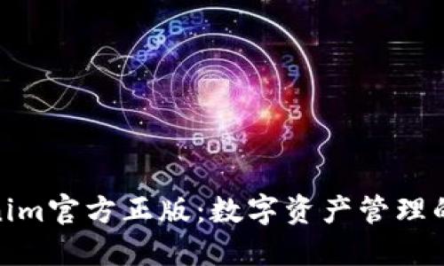 探索Tokenim官方正版：数字资产管理的未来之路