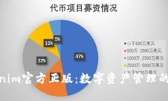 探索Tokenim官方正版：数字资产管理的未来之路