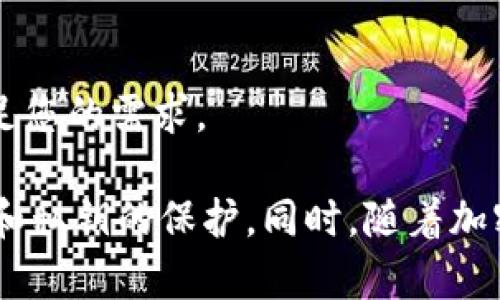 导入Tokenim钱包的过程相对简单，但需要一些准备和注意事项。下面将详细介绍如何将TP（TokenPockets）中的资产导入到Tokenim钱包。同时，我会解答几个可能与此主题相关的问题。

如何将TP资产导入Tokenim钱包

将TP中的资产导入Tokenim钱包，首先需要确保您已经拥有Tokenim钱包的地址和相关的安全设置。以下是导入过程的具体步骤：

ol
    listrong下载和安装Tokenim钱包：/strong前往Tokenim的官方网站或应用商店，下载并安装最新版本的Tokenim钱包。如果您已经拥有它，可以跳过此步骤。/li
    listrong备份Tokenim钱包：/strong在进行转账之前，请确保您在Tokenim钱包中完成了备份。这可以确保您的数字资产在任何情况下都不会丢失。/li
    listrong获取TP的私钥或助记词：/strong打开TokenPocket钱包，找到您希望转移的资产，获取相应的私钥或助记词。请务必小心，不要与他人共享您的私钥和助记词，以确保您的资产安全。/li
    listrong导入资产到Tokenim：/strong打开Tokenim钱包，选择“导入钱包”或“恢复钱包”选项，输入从TP获取的私钥或助记词。/li
    listrong确认交易：strong完成上述步骤后，您应该能够在Tokenim钱包中看到导入的资产。确保您能看到相应的余额。/li
/ol

注意：不同的钱包可能会有不同的转账方式，请参考Tokenim和TokenPocket的官方指导手册。

导入钱包的注意事项

在导入过程中，有几个注意事项需要关注：

ul
    listrong私钥安全：/strong绝对不要将私钥与他人分享，只在安全的环境中操作。/li
    listrong开启双重认证：/strong如果您的钱包支持双重认证，建议开启以增加安全性。/li
    listrong检查网络状态：/strong确保在网络状态良好的情况下进行操作，避免因网络问题导致的转账失败。/li
/ul

可能相关问题

h41. Tokenim钱包相较于其他数字钱包的优势是什么？/h4

Tokenim钱包作为一种新兴的数字钱包，具备多种优势，吸引了许多用户：

ul
    listrong用户友好的界面：/strongTokenim钱包设计简洁、易于使用，用户可以快速上手，轻松管理自己的数字资产。/li
    listrong多种加密货币支持：/strongTokenim不仅支持主流的比特币和以太坊，还支持多种小众加密货币，给予用户更多选择。/li
    listrong强大的安全性：/strongTokenim采用先进的加密技术和安全策略，用户的资产安全得到了有效保障。/li
/ul

此外，Tokenim还提供了多种附加功能，例如链上信息查看和交易分析，有助于用户更好地管理资产和制定投资策略。

h42. 私钥丢失后如何找回资产？/h4

私钥是数字钱包中最重要的元素之一，丢失私钥可能意味着无法访问罗斯特中的资产。以下是常见的应对策略：

ul
    listrong备份助记词：/strong如果您在创建钱包时保留了助记词，可以使用它恢复钱包，只需按步骤重新输入到新的钱包中即可。/li
    listrong寻求专业帮助：/strong在某些情况下，可以通过恢复工具或寻求专业数据恢复服务找回部分信息，但这不是保证的。/li
    listrong保持冷静：/strong如果丢失私钥，应尽量保持冷静，评估其他可能的恢复选项，避免急于做出决策导致的数据丢失。/li
/ul

为了避免未来的麻烦，建议用户在创建钱包时认真备份相关信息，并定期检查钱包的安全性。

h43. 如果Tokenim钱包被黑客攻击，我该如何应对？/h4

数字资产被盗事件时有发生。假如用户的Tokenim钱包遭遇黑客攻击，下面是一些应对措施：

ul
    listrong立即更改密码：/strong如果怀疑账户被攻击，第一时间更改登陆密码，并尽快开启双重身份验证，这是保护账户的第一步。/li
    listrong转移剩余资产：/strong如果账户已被攻陷，建议迅速将剩余的资产转移到安全钱包，以减少损失。/li
    listrong联系支持团队：/strong许多钱包都可以提供专业的技术支持，用户在遇到安全问题时应及时联系客服进行咨询。/li
    listrong定期查看账户活动：/strong定期检查自己的账户余额和交易记录，有助于发现可疑活动，从而及时处理。/li
/ul

最后，为了预防类似事件的发生，用户应定期更新密码，并采取多重认证措施。

h44. Tokenim支持哪些主流交易对？/h4

Tokenim提供多种交易对，以下是一些主要支持的加密资产：

ul
    listrong比特币（BTC）：/strong作为市场上最早和最广泛接受的加密货币，比特币是众多投资者的首选。/li
    listrong以太坊（ETH）：/strong以太坊的智能合约功能吸引了很多开发者和投资者，支持多种DApp的交易。/li
    listrong其他主流数字货币：/strongTokenim也计算支持多个小型数字货币，例如莱特币（LTC）、瑞波币（XRP）等，给予用户更多投资机会。/li
/ul

无论您是新手还是经验丰富的交易者，Tokenim钱包都可以通过多样化的交易对满足您的需求。

总之，将资产从TokenPocket导入Tokenim钱包不难，但用户必须注意钱包的安全性和私钥的保护。同时，随着加密货币市场的不断变化，选择合适的钱包和资产管理策略显得尤为重要。
