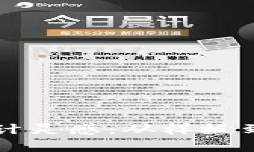 区块链钱包的设计灵感：从样板到实用的视觉探索