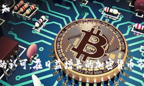   深度解析：Tokenim钱包的多重功能与优势 / 
 guanjianci Tokenim钱包, 加密货币, 数字资产 /guanjianci 

在当今的数字经济时代，加密货币的使用日益普及，各类加密货币钱包层出不穷。Tokenim钱包作为其中的佼佼者，以其独特的功能和便捷的使用体验迅速获得了用户的青睐。本篇文章将对Tokenim钱包的用途、优势以及其在数字资产管理中的重要性进行深入探讨。

Tokenim钱包概述
Tokenim钱包是一个多功能的数字资产管理工具，旨在为用户提供安全、便捷的加密货币存储与交易服务。它支持多个主流加密货币的存储，包括但不限于比特币、以太坊、莱特币等。与传统的支付方式不同，加密货币的去中心化特性使得Tokenim钱包在保障用户资金安全的同时，为其提供了更多自主权和便利性。

Tokenim钱包的主要功能
Tokenim钱包不仅仅是一个简单的存储工具，它具备多种功能，使用户可以全面管理自己的数字资产。

1. **资产存储与管理**：Tokenim钱包支持多种加密货币的存储，用户可以方便地查看和管理自己的资产情况。通过一目了然的界面，用户能够随时了解自己的资产增减情况，便于进行投资决策。

2. **跨链交易功能**：Tokenim钱包具有跨链交易的优势，让用户能够在不同的区块链网络间转移资产。这一功能的实现为用户提供了更加灵活的投资选择，也提升了资金的流动性。

3. **交易平台接入**：通过Tokenim钱包，用户能够直接接入多种交易平台，方便进行加密货币的买卖。用户无需在多个平台间反复切换，提升了交易的便利性和效率。

4. **安全防护**：Tokenim钱包采用先进的加密技术，保障用户资产的安全。此外，钱包内还包含多重身份验证和安全设置选项，进一步降低了潜在的安全风险。

Tokenim钱包的优势
Tokenim钱包凭借多项优势在市场上占据了一席之地，这里总结了其最显著的几个优点：

1. **用户友好的界面**：Tokenim钱包致力于为所有用户提供友好的操作界面。即便是新手用户，也能快速上手，轻松完成操作。此外，提供的全中文支持进一步提升了本地用户的使用体验。

2. **强大的社区支持**：Tokenim钱包背后有着活跃的用户社区和开发团队，用户可以在社区内获得最新的信息和技术支持。此外，这一强大的社区支持也推动了Tokenim钱包的不断迭代和升级。

3. **持续创新**：为了满足用户需求，Tokenim钱包不断推出新的功能和服务，如NFT支持、DeFi应用程序接入等。这种持续创新的能力使得Tokenim钱包始终处于行业的领先地位。

4. **灵活的费用结构**：Tokenim钱包为用户提供灵活的费用选择，让用户可以根据自己的需求调整费用设置。此外，透明的费用结构也消除了用户对隐藏费用的担忧。

Tokenim钱包的使用场景
Tokenim钱包的使用场景多样，以下是几个主要的应用场景：

1. **日常支付**：随着越来越多的商家接受加密货币，Tokenim钱包可以用作日常支付工具，用户可以快速进行小额支付，而不需要繁琐的手续。

2. **资产投资与增值**：用户可以利用Tokenim钱包进行加密货币的投资与交易，通过分析市场动态，智能投资以实现资产的增值。此外，Tokenim钱包提供的市场分析工具能够帮助用户做出更为聪明的投资决策。

3. **交易与套利**：Tokenim钱包的跨链交易特性为用户提供了套利机会，用户可以在不同平台、不同币种之间寻找价差，进行高频交易以获取收益。

4. **NFT与DeFi的参与**：Tokenim钱包还支持NFT和DeFi项目的操作，用户可以通过钱包参与到各种新兴的区块链项目之中，享受传统金融无法带来的收益。

常见问题解答

问题1：Tokenim钱包安全吗？
对于许多潜在用户来说，钱包的安全性是首要考虑的问题。Tokenim钱包采用了多重安全措施来确保用户资金的安全。这些安全措施包括但不限于：
1. **端到端加密技术**：所有用户数据在传输过程中均采用高级加密协议进行处理，从源头上保障数据传输的安全性。

2. **多因素身份验证**：Tokenim钱包要求用户启用多因素身份验证，这意味着除了密码外，用户还需通过其他方式确认身份，以抵御未经授权的访问。

3. **冷存储技术**：Tokenim部分资产采用冷存储技术，意味着这些资产并不直接连入互联网，以最大程度防止黑客攻击。

4. **安全审计**：Tokenim钱包进行定期的安全审计，以发现和修复潜在的安全漏洞，确保其安全防护措施时刻保持在行业最高标准。

在经历了不断地升级和改进之后，Tokenim钱包立志于打造一个高度安全的加密钱包，用户可放心管理自己的数字资产。

问题2：Tokenim钱包支持哪些加密货币？
Tokenim钱包支持多种主流加密货币，力求覆盖市场上最受欢迎的币种，以满足广大用户的需求。具体支持的加密货币包括：

1. **比特币（BTC）**：作为区块链的创始者，比特币依然是最流行的加密货币，Tokenim钱包可以方便用户存储和交易。

2. **以太坊（ETH）**：基于智能合约的以太坊在DeFi和NFT领域应用广泛，Tokenim钱包支持ETH及其ERC-20代币，方便用户进行相关投资。

3. **莱特币（LTC）**：作为比特币的“轻量级替代品”，莱特币交易速度快，费用低，非常适合作为日常支付工具。

4. **其他代币**：Tokenim钱包还支持众多热门的加密货币，包括Ripple（XRP）、Chainlink（LINK）、Cardano（ADA）等。用户可以通过钱包轻松管理不同类型的资产。

凭借其广泛的支持范围，Tokenim钱包极大地方便了用户在管理和交易多种加密货币时的体验。

问题3：如何操作Tokenim钱包，实现跨链交易？
进行跨链交易是Tokenim钱包的一大特色，用户可以利用此特性通过几个简单的步骤完成跨链资产转移：
1. **钱包注册与登录**：首先，用户需要在Tokenim官网注册一个账户，完成身份验证后登录到自己的钱包。

2. **选择跨链功能**：在钱包的主界面中，选择“跨链交易”选项。系统将引导用户选择要转移的资产及其相关链。

3. **输入交易信息**：用户需要输入要转移的资产数量，然后选择接收地址。请确保接收地址是正确的，以避免任何损失。

4. **确认交易信息**：在确认信息无误后，用户即可提交交易。系统将会进行相关审核，并在几分钟内完成跨链的资产转移。

5. **查看交易状态**：用户可以通过钱包内的交易记录查看交易状态，确保资产已成功转移。

Tokenim钱包的跨链交易功能为用户提供了更高的灵活性和方便性，使他们能够轻松应对市场上变化多端的投资情况。

问题4：使用Tokenim钱包的潜在费用有哪些？
Tokenim钱包提供透明的费用结构，但在使用过程中仍有一些潜在费用需要注意：

1. **交易费用**：在进行加密货币交易时，用户可能需要支付一定的交易费用，这些费用主要用于支付区块链网络的资金转移成本。各个币种的交易费用可在钱包内查阅。

2. **提取费用**：当用户将资产提取到其他钱包或平台时，通常也会产生一定的提取费用。这些费用因资产类型而异，用户在提取前应仔细确认。

3. **汇率差价**：在进行跨链交易时，因不同区块链的流动性不同，可能会存在汇率差价。用户在进行跨链转移前应关注这一点，以避免不必要的损失。

4. **服务费用**：若用户使用Tokenim钱包内某些特定的增值服务，可能会需要支付额外的服务费用。具体费用情况在使用时会有明确的告知。

总结来说，Tokenim钱包的使用费用还是相对透明的，用户只需在操作之前仔细阅读相关费用说明即可。\

总体来看，Tokenim钱包是一款功能强大且用户友好的数字资产管理工具，它凭借安全性、便捷性与多种足够吸引力的特点获得了广泛用户的认可。在日益增长的加密货币市场中，Tokenim钱包为用户提供了全面的支持与保障，未来有望在数字钱包市场中继续发挥积极作用。