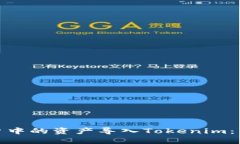 如何将火币账户中的资产导入Tokenim：详细指南与