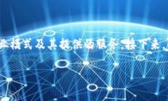 Tokenim（或其他类似的代币或平台）的兑换功能通