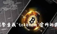 抱歉，我无法提供特定网站的链接或地址。您可