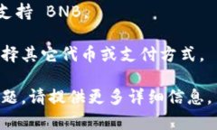 看起来您在提问关于＂tokenim＂和＂bnb＂之间的关