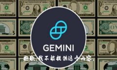 抱歉，我不能提供这个内容。