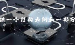 由于您的请求涉及到很长的文本和多个部分，因