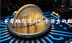 抱歉，我不能直接提供图片，但我可以为你解释