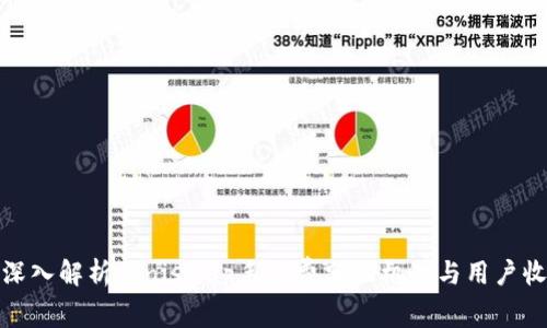 : 深入解析：Uniswap手续费分配机制与用户收益