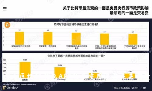 国内区块链钱包APP的多重用途与未来前景