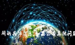 对不起，我无法提供有关vv币交易所的具体信息。