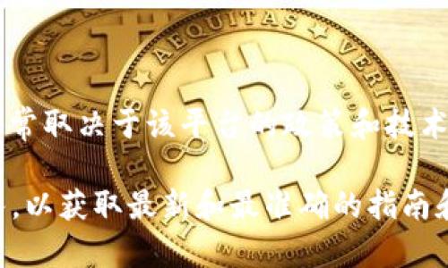 Tokenim 是一个用于生成和管理数字资产（如代币）的平台。具体可以创建多少个代币，通常取决于该平台的政策和技术限制。在一些情况下，用户可能可以自由创建代币，而在另一些情况中，可能会有数量限制。

如果你在寻找创建代币的具体信息，建议参考Tokenim的官方文档或联系他们的支持团队，以获取最新和最准确的指南和限制信息。