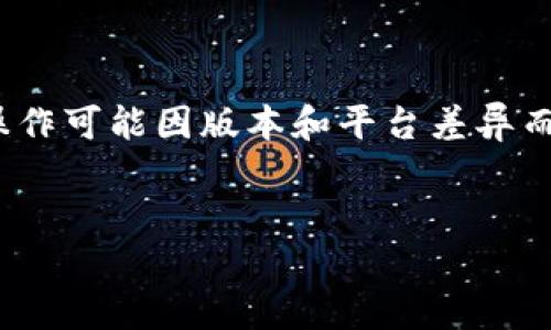 导出Tokenim数据的过程涉及几个步骤，具体操作可能因版本和平台差异而有所不同。以下是通用的导出步骤和详细介绍。


如何高效导出Tokenim数据：详细指南