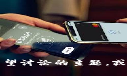 抱歉，您提供的内容与请求不太匹配。请详细说明您希望讨论的主题，或给我提供更具体的内容方向，以便我能更好地帮助您。