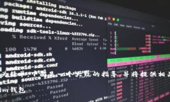 创建Tokenim钱包的操作步骤较为简单，下面是一个