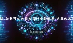 提示：由于字数限制，我无法为你提供完整的4