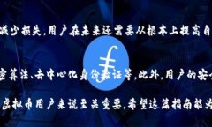 虚拟币钱包密钥被盗：如何防范与应对的全面指