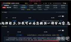 请注意：由于您的请求涉及生成大量内容（约4