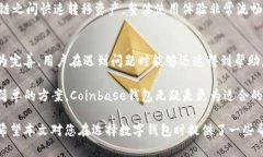   Coinbase钱包与Tokenim：数字资产管理的最佳选择
