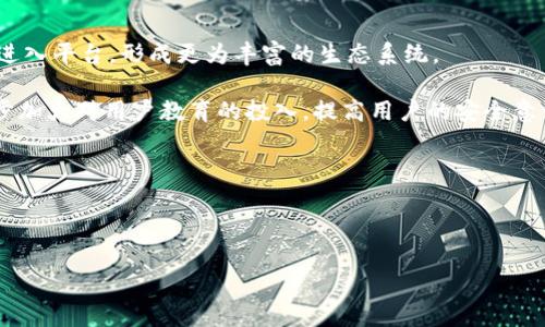 TokenIM 的创建和运行主要是基于区块链技术的，通常情况下，它不需要完全离线。为了更好地解答这个问题，我们先了解一下 TokenIM 的基本概念和工作原理。

### TokenIM 简介

TokenIM 是一种基于区块链技术的数字资产交易平台，旨在为用户提供安全、便捷的数字资产管理和交易服务。TokenIM 利用区块链的去中心化、防篡改等特性，增强了交易的安全性，同时通过智能合约技术，实现了资产的自动化管理。

### TokenIM 的创建与运行

TokenIM 的创建过程通常涉及多个步骤，包括需求分析、技术开发、系统架构设计、用户界面设计等。这些步骤通常在一个开发团队内部进行。而在技术运作方面，TokenIM 的核心是基于区块链的数据结构，因此其运行依赖于网络节点和智能合约。这些节点可以是分布式的，意味着它们在不同地理位置上运行，但并不意味着 TokenIM 的创建要完全脱离网络。

实际上，TokenIM 的开发需要在线进行，以便进行测试、部署和社区互动等。因此，在实际情况中，TokenIM 的创建与运营并非完全离线，而是在线工具和框架相结合进行开发的过程。

### 可能相关的问题

以下是与 TokenIM 相关的四个问题：

1. **TokenIM 如何确保用户资产的安全性？**
2. **TokenIM 的交易流程是怎样的？**
3. **TokenIM 与其他数字资产交易平台相比，有什么独特之处？**
4. **TokenIM 的未来发展趋势是什么？**

接下来，我将逐一详细介绍这些问题。

### 1. TokenIM 如何确保用户资产的安全性？

在数字资产交易平台中，安全性是用户最为关注的问题之一。TokenIM 为确保用户资产的安全，采取了一系列的技术和管理措施。

首先，TokenIM 使用了多重签名技术，这种技术要求在进行交易时，需要多个密钥的签名才能完成，极大地提高了黑客攻击和盗窃资产的难度。

其次，所有用户的资产都存储在冷钱包和热钱包中。冷钱包是在离线状态下保管的，极大地减少了被在线攻击的机会；而热钱包则用于日常交易和应用，方便用户随时取用。

此外，TokenIM 还采取了数据加密技术和安全协议，确保用户的私钥和交易数据不会被黑客获取。在交易时，所有的数据传输均经过 SSL 加密，确保信息的安全性。

TokenIM 还注重用户的教育，定期向用户分享有关安全操作的知识，比如如何设置强密码、两步验证等，提升用户自我保护的意识和能力。

最后，平台还配备了专业的安全团队，进行24小时的监控和系统维护，及时发现并处理潜在的安全威胁。

### 2. TokenIM 的交易流程是怎样的？

TokenIM 的交易流程相对简单，用户只需按照以下步骤即可完成数字资产的交易。

第一步，用户需要注册账户。在注册过程中，需要提供有效的电子邮件地址和手机号码，并进行身份验证，确保账户的唯一性和安全性。

第二步，用户在账户中充值资金。充值可以通过多种方式实现，包括银行卡转账、第三方支付平台等，确保用户能够方便快捷地获取资金。

第三步，用户可以在交易市场中选择自己感兴趣的数字资产进行交易。TokenIM 提供了实时的市场数据，帮助用户分析市场趋势，从而做出更好的交易决策。

第四步，进行交易时，用户可以设置买入或卖出的价格，并选择交易数量。一旦有对应的交易方，系统将自动撮合交易，完成交易后，资金和资产会及时到账，确保用户的交易体验流畅。

最后，用户可以随时查看交易历史，管理自己的资产组合，并进行提现操作，将资金提取至个人银行卡或其他支付工具中。

### 3. TokenIM 与其他数字资产交易平台相比，有什么独特之处？

在当今的市场中，有很多数字资产交易平台可供用户选择，TokenIM 的独特之处主要体现在以下几个方面。

首先，TokenIM 强调用户体验，平台设计非常友好，用户可以轻松上手。无论是新手还是资深交易者，都能在平台中找到适合自己的交易方式。

其次，TokenIM 拥有一套完整的风险管理体系，提供实时的市场监控和风险提示，有效帮助用户规避投资风险。这在许多其他平台上并不常见，能够显著提高用户的资产安全性。

再者，TokenIM 与多个全球知名金融机构建立了合作关系，为用户提供多种金融产品和服务，满足不同用户的需求。而其他平台可能仅局限于基础的数字资产交易。

最后，TokenIM 的社区建设非常活跃，定期举办线上线下活动，增强用户之间的互动，同时也方便用户与平台进行交流，分享交易经验和有关市场的信息。这种社区文化有助于提升用户的参与感和忠诚度。

### 4. TokenIM 的未来发展趋势是什么？

展望未来，TokenIM 将持续跟随区块链技术的发展趋势，不断平台的功能与服务。

一方面，随着越来越多的金融产品向数字化转型，TokenIM 计划扩展更多金融服务，包括但不限于资产管理、投资顾问和衍生品交易等。这将吸引更多的用户进入平台，形成更为丰富的生态系统。

另一方面，TokenIM 将持续提升安全性，随着网络攻击形式的不断演变，平台需要不断更新安全防护措施，升级技术以应对新的挑战。同时，TokenIM 将进一步加大对用户教育的投入，提高用户的安全意识和防护能力。

同时，随着市场对去中心化交易的需求增加，TokenIM 也在探索去中心化交易平台的功能，未来可能推出相应的产品，以满足市场需求。

最后，TokenIM 将深入拓展全球市场，与更多地区的用户建立联系，提升自身的国际竞争力，实现全球化布局。

通过以上的详细介绍，希望能为你提供关于 TokenIM 的深入理解。如果你有更多问题，欢迎进一步讨论。