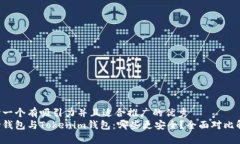 思考一个有吸引力并且适合推广的优秀  波场钱包