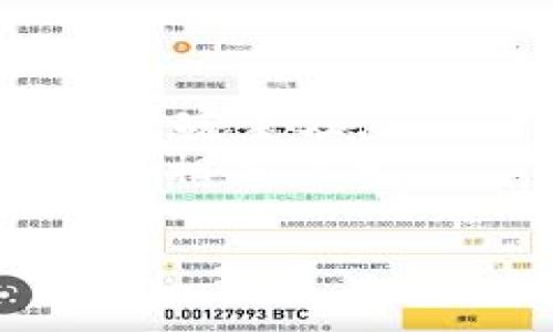 对于您提到的“tokenim国内下载不了”的问题，我可以提供一些可能的原因和解决方案。但是，由于缺乏具体的上下文，关于“tokenim”的内容可能会有所不同，因此我会从几个角度进行探讨。

1. 软件限制
一些应用程序可能受到地区限制，特别是那些涉及加密货币、区块链或者金融交易的应用。这可能是因为国家当局对相关技术的监管和限制，导致这类应用在中国的某些地区无法下载。在这种情况下，用户可能会收到“该应用暂时不在您的地区提供”这样的提示。

2. 网络连接问题
下载应用程序需要稳定的网络连接。如果用户的网络环境存在问题，比如网络不稳定或者速度慢，也可能导致下载失败。建议检查网络连接并尝试更换 Wi-Fi 或使用移动数据来进行下载。

3. 应用商店策略
在中国，许多知名的应用商店（如苹果的 App Store 和安卓的各大应用商店）都会对其上架的应用进行审核。某些应用由于内容不符合相关政策，可能会被拒绝上架。此时，即使用户知道应用的存在，也可能无法在本地的应用商店找到并下载。

4. 安全性和隐私问题
针对某些应用，尤其是涉及到用户数据或财务信息的应用，可能会因为安全性问题被限制使用和下载。在此情况下，使用者需谨慎考虑是否仍然尝试下载，保证设备和个人信息的安全。

解决方案建议
1. i使用VPN/i：许多用户选择使用VPN来尝试访问被限制的网站和应用程序，通过改变网络位置来下载相关应用。
2. i寻求替代应用/i：在国内市场寻找类似功能的应用程序，有可能可以达到相似的目的。
3. i通过官方网站下载/i：一些软件可能会提供官网下载的选项，通过浏览器直接下载对应版本的 APK 文件并安装，但需注意安全性。
4. i关注社区和论坛/i：一些用户可能会在技术社区和论坛分享开发者提供的下载链接或其他解决方案，可以定期查看并获取相关信息。

如您有更具体的问题或需要更多信息，请提供更多详细内容，我会很乐意进一步帮助您！