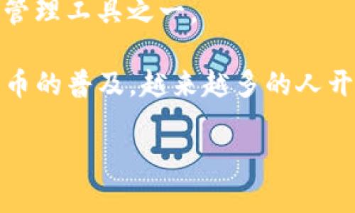 截至2023年10月，Tokenim钱包已经推出一段时间，但具体的推出日期是2022年。在这一年中，Tokenim钱包逐渐成为用户们热门的数字货币管理工具之一。

Tokenim钱包以其用户友好、功能丰富和安全性能著称，旨在为用户提供一个安全、方便的数字资产存储和管理平台。随着区块链技术和加密货币的普及，越来越多的人开始关注和使用数字钱包，以便更好地管理他们的加密资产。然而，Tokenim钱包的出现则填补了市场中对高安全性和良好用户体验钱包的需求。

如果你有更多关于Tokenim钱包或其他数字钱包的问题，欢迎提出！