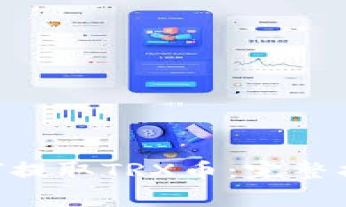 Tokenim平台上如何提取TRX币：完整指南与常见问题解答